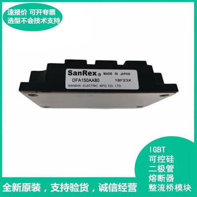 DFA150AA80 全新原装整流桥模块三社