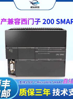 议价国产兼容西门子S7-200 SMART PLC CR40 SRST30SRST40EMAE