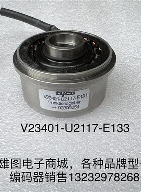 泰克TYCO编码器旋转变压器V23401-U2117-E133/V23401-U2117-C333