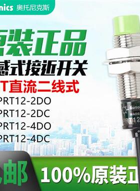 奥托尼克斯接近传感器PRT12-4DO电感式接近开关PRT18-8DO/5DO/8DC