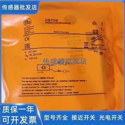 全新 易福门IIS708 IIS709 IIS267 IIS268 IIS269保两年