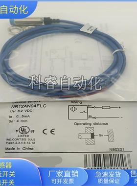 传感器NR12AN04FLC本安型防爆两线常闭传感器8.2VDC全新