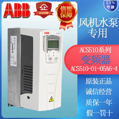 原装变频器ACS510系列ACS510-01-05A6-4水泵风机恒压供水专用
