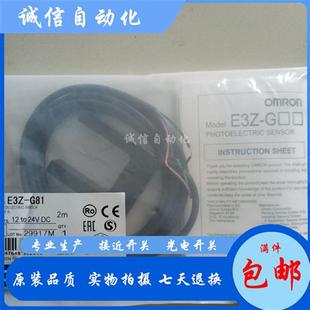 G81 議價全新槽型光電開關E3Z G61 E3Z G82傳 G62