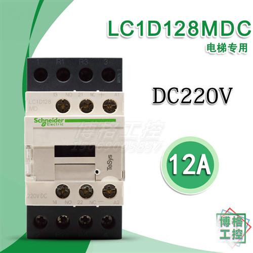 蒂森电梯封星接触器LC1D128MDC  LC1D128MD FD DC110V 220V