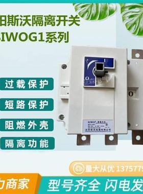 议价负荷隔离开关 SIWOG1-400/3P 4P 315A 400A 柜内外操