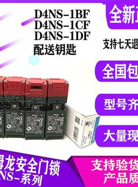 正品安全门开关D4NS-1AF/2AF/4AF/1BF/2BF/4BF/1CF/2CF/1DF