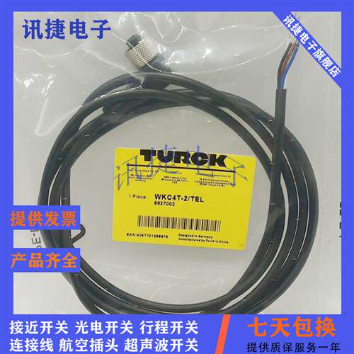 M12连接线WKC4T/WKC4.4T/WKC4.5T-2/5/10/TXL插头线质保
