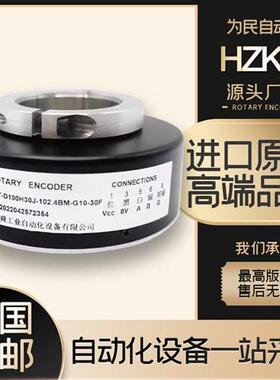 长春忆舜HZKT-D100H30-1024.BM-C10-30F电梯空心轴光电旋转编码器