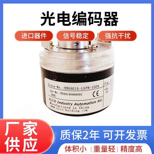 EB58G15-L5PR-1024 广数ZJY208/265主轴电机编码器孔15mm EB58F15