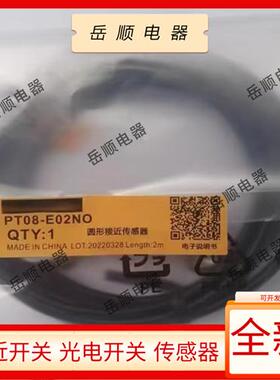 全新接近开关PTF08-T06NO PT08-E02NO E02NC E02PO E02PC T04NO