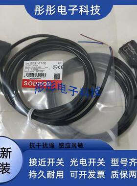 全新 索迪龙PF31V-D50BNS  PM18V-P03BPA-Y/2M传感器