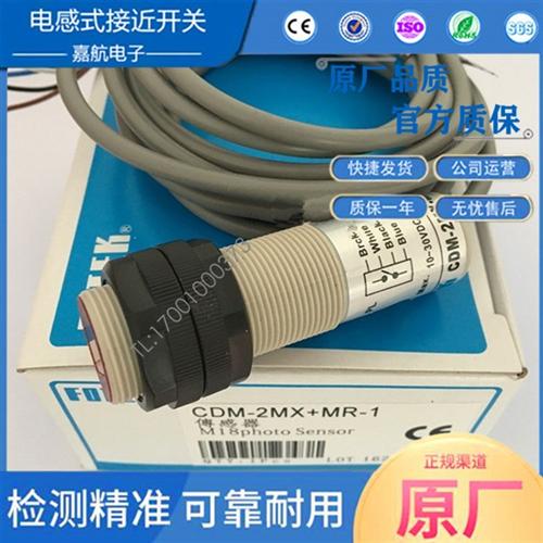 FOTEK台湾阳明圆柱型M18光电开关 CDM-2MX+MR-1 CDR-10XB CDR-30X