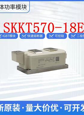 西门康德国进口 SKKT570-18E  SKKT330-22E SKKT570-16E 可控硅