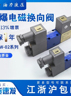 新款煤矿化工隔爆电磁换向阀6通径单电磁铁GDFW-02-2B2-D24防现货