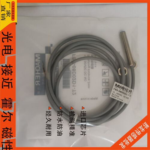 全新马赫接近开关FBS-08D02D1-T2 FBS-08D02D2-T2现货实拍质保1年