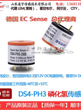 DS4-PH3-2000智能磷化氢传感器模块2000PPM德国EC Sense长寿命