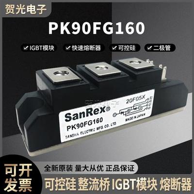 三社SANREX可控硅PK90FG160功率模块原装现货直销