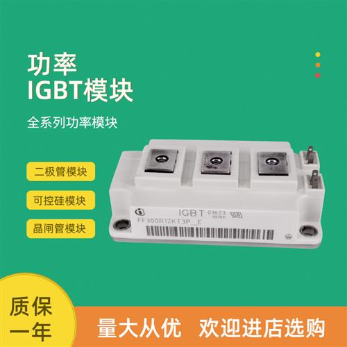 IGBT功率模块全新FF300R12KE3_E FF200R12KT3_E FF300R12KT3_E