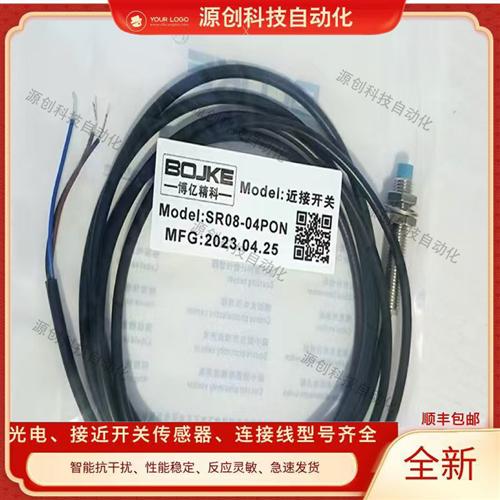 博亿精科电感式接近开关SR08-04NON SR08-04PON SR12-02NOF/08NCN