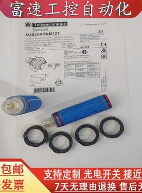 全新 现货 对射光电开 关感测器 XUB2AKSNM12T XUB2BKSNM12T