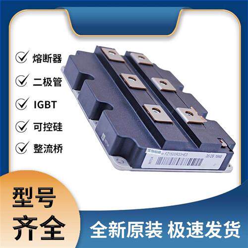IGBT可控硅FZ1500R33HE3 晶闸管模块 极速发货 现货可直拍
