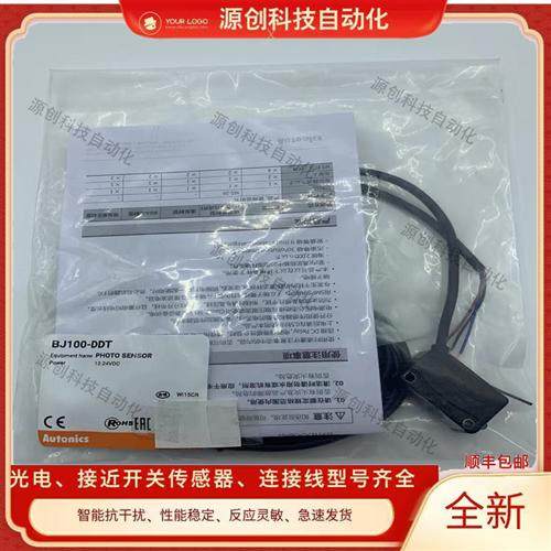 现货光电开关BJ100-DDT BJ300-DDT BJ1M-DDT BJ3M-PDT BJ1M-DDT-P
