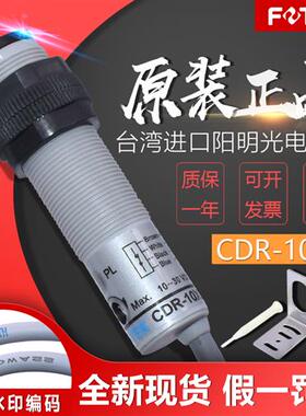 FOTEK原装台湾光电开关CDR-10XB 圆柱常闭NPN PNP光电传感器