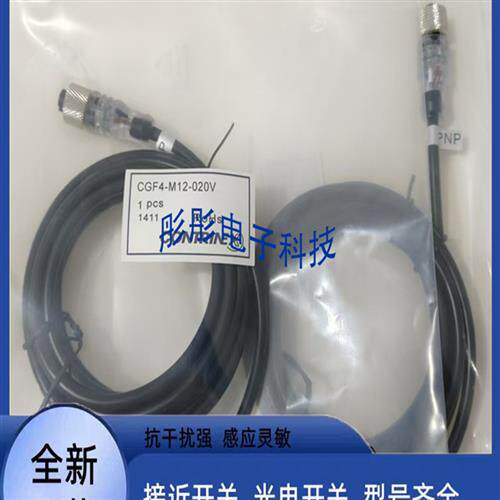 全新 科瑞带灯CGF4-M12-020V CWF4-M12-050U CGF3-M8-020U