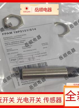 全新堡盟光电开关FPAM 18P3151/S14FPAM 18P5151/S14感测器质保