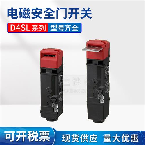 电磁安全门开关D4SL-N2NFA-D护栏门锁原装-4AFG-NFG-FFA-DN