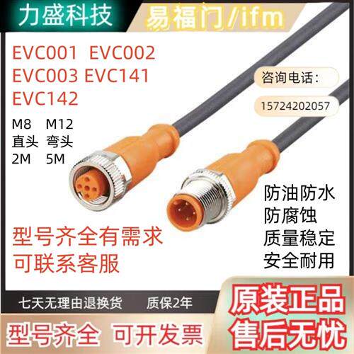 IFM感测器开关连接线EVC001EVC002EVC003EVC004