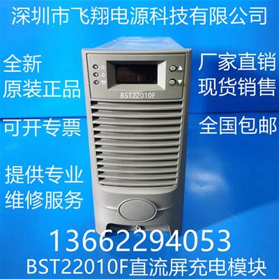 议价厂家销售BST22010F电力智能高频开关直流电源充电模块整流模