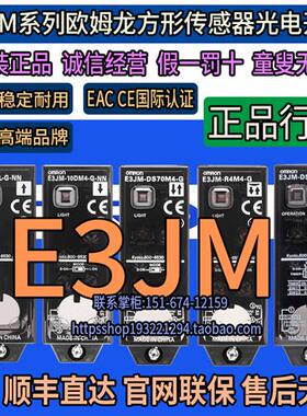 原装光电开关E3JMDS70M4R4M4/T10DM410LGNN传感器T/T