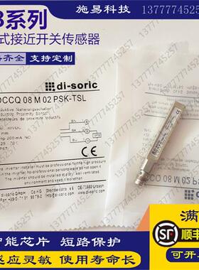 全新德硕瑞接近开关DCCQ 08 M 02 PSK-TSL电感式位置PNP NO