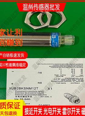 捷睿 对射光电开关 XUB2AKSNM12T XUB2BKSNM12T 传感器