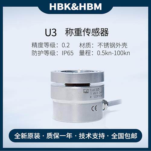 德国原装称重传感器U3/0.5KN/1KN/2KN/5KN/10KN/20KN/50KN