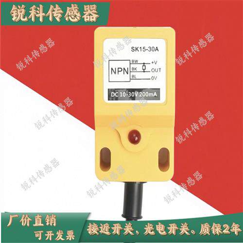 免烧水泥砖机配件SK15-30A感应器H30-15NO/H25接近开关RF115-30a