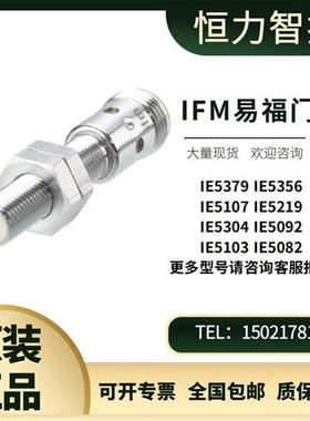IFM传感器IE5379 IE5356 IE5107 IE5219 IE5082 接近开关