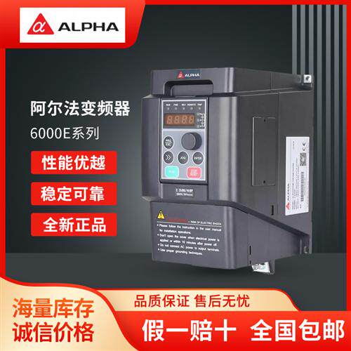 原装变频器ALPHA6000E/M 0.75/1.5/2.2/4/5.5KW 220V380V