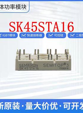 整流桥 SK45STA16 SK45STA12 SK45STA08 西门康可控硅模块 直发