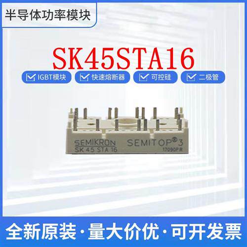 整流桥 SK45STA16 SK45STA12 SK45STA08 西门康可控硅模块 直发