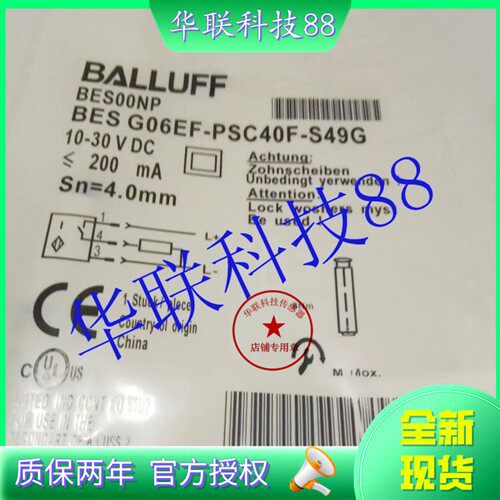 现货热销全新巴鲁夫接近开关感测器BES G06EF-PSC40F-S49G