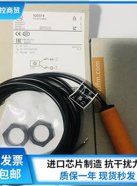 现货IFM接近开关IG0374 IG0378 IG0371 IG0373电感式传感器