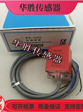 电感式PS-10N直流三线NPN常开传感器金属感应器全新现货