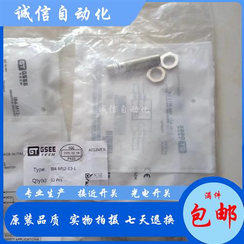 全新吉诺IB4-M12-E0 IB4-M12-E1 IB4-M12-E2 IB4-M12-E3接近开关