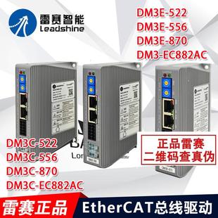 870 驱动器DM3E系列EtherCAT总线DM3E 522 DM3E 556
