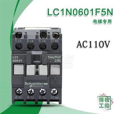 接触器交流LC1N0601 0610F5N 电梯配件110V 替代LC1E