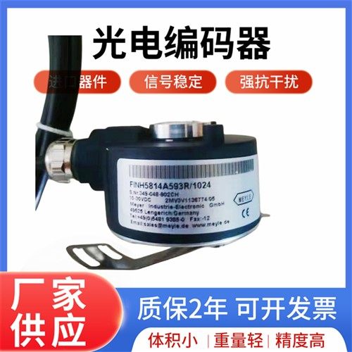 全新梅尔FINH5815A593R/1024电机旋转编码器