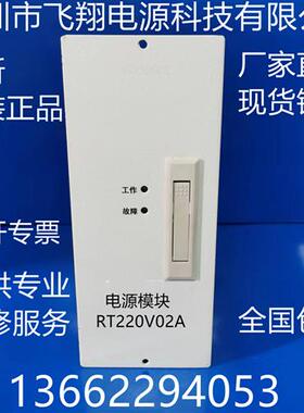 厂家销售RT220V02A RT220V03A壁挂式高频开关直流电源充电模块